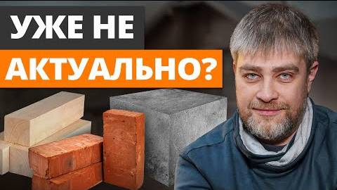 Из чего ВЫГОДНЕЙ ВСЕГО построить частный дом в 2024  Самые ЛУЧШИЕ и ХУДШИЕ стройматериалы для дома