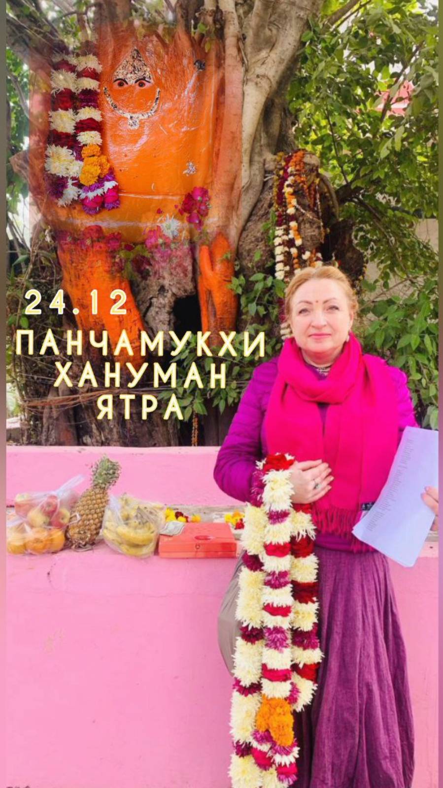 Панча Мукхи Хануман Ятра 24.12.24
