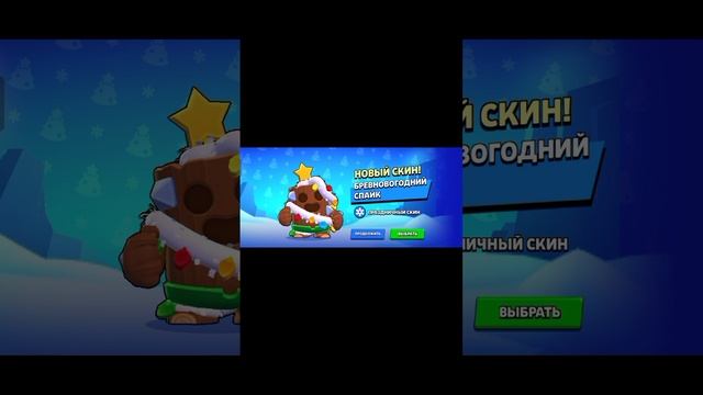 Купил новагодний скин