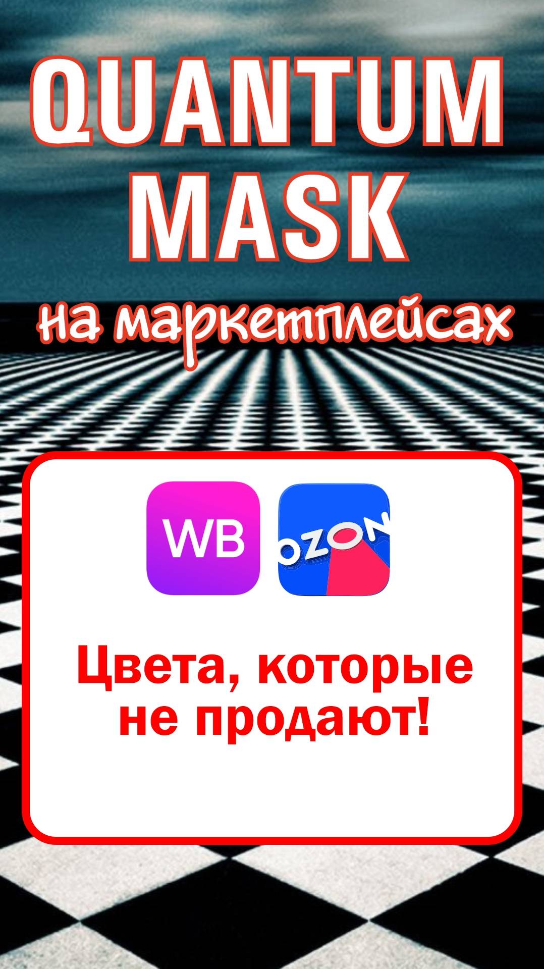 Цвета, которые не продают!