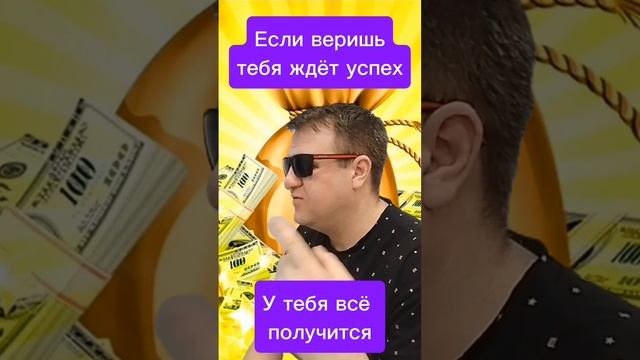 Просто поверь и всё получиться #мотивация #веравсебя #мотиваторы #философия #философияжизни