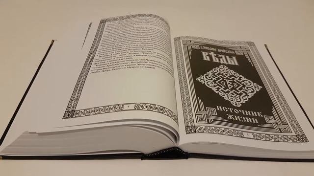 Славяно Арийсие веды - источник жизни - Редкие книги Онлайн (720p, h264, youtube)