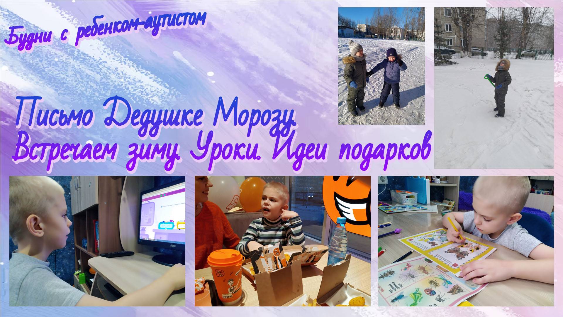 Письмо Деду Морозу / Идеи подарков для особых детей