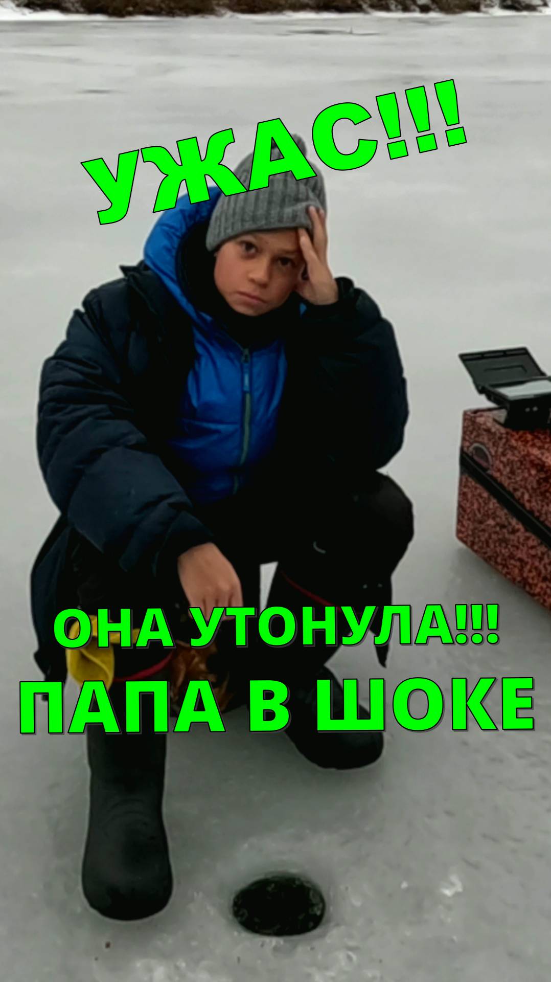 ШОК! Она утонула.#рыболовная #fishing #рыбалка #рыбак #черпак #шумовка #top #смешно #юмор #трофей
