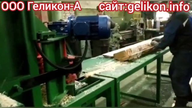 бревнопильный брусующий станок ЧЕТЫРЕХВАЛЬНЫЙ многопил с КАНТОВАТЕЛЕМ бревна купить в  ООО Геликон-А
