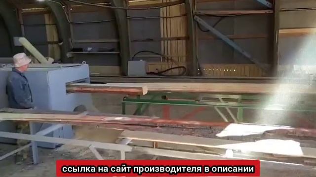 станок многопильный одновальный рабочий размер лафетов 205х700 можно на 2 лафета