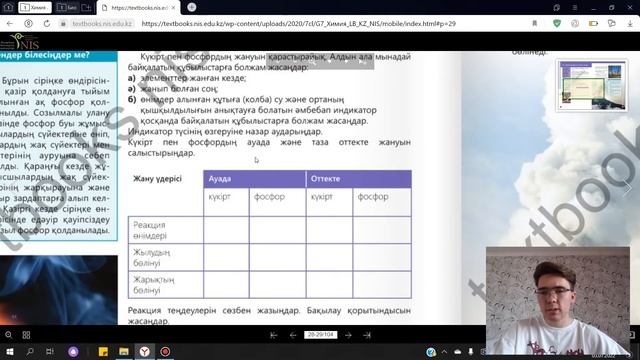 Химия 7 сынып 3 тарау - Жану