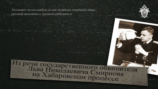 В декабре 1949 года в Хабаровске начался судебный процесс над японскими военными.