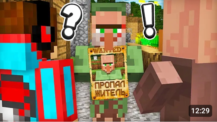 ЭТОТ ПРОПАВШИЙ ЖИТЕЛЬ ВЕРНУЛСЯ В НАШУ ДЕРЕВНЮ В МАЙНКРАФТ | Компот Minecraft