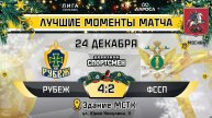 ОБЗОР / РУБЕЖ - ФССП / 24.12.24 / ОХЛ МОСКВА / ДИВИЗИОН СПОРТСМЕН
