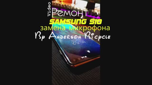 Samsung S10 - Замена микрофона