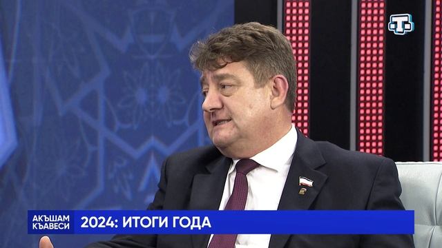 Ток-шоу «Акъшам къавеси». 2024: итоги года. 25.12.2024