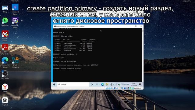 Создание дополнительного тома на диске с использованием утилиты Diskpart