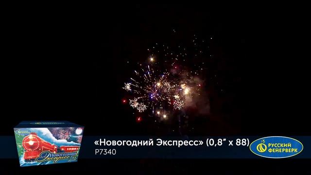 Батарея салютов Новогодний экспресс Р7340 88 залпов 0,8 дюйма до 20м