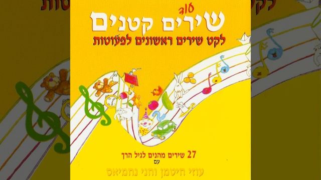 הילדה הכי יפה בגן