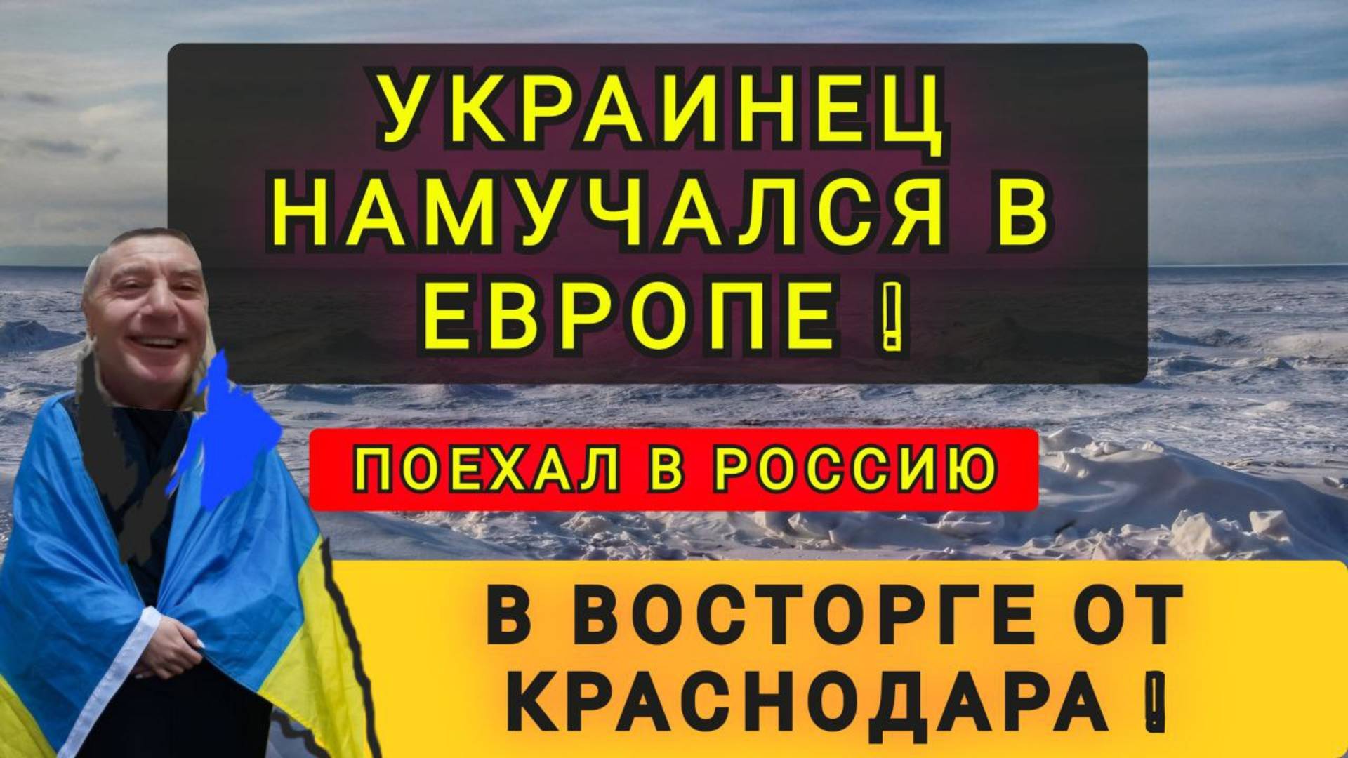 УКРАИНЕЦ В ВОСТОРГЕ ОТ РОССИИ !!!