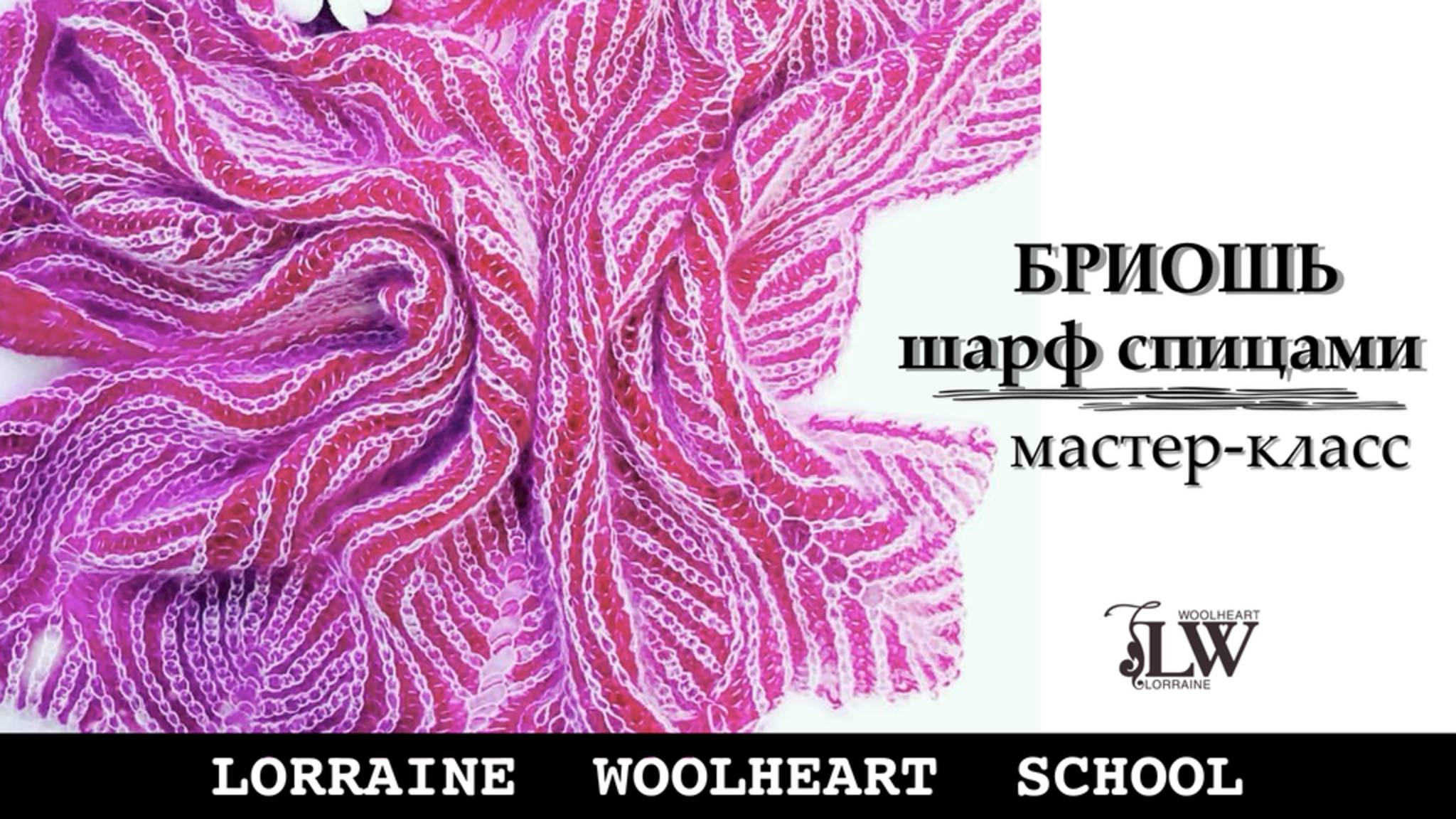 Вяжем ШАРФ спицами в технике БРИОШЬ.