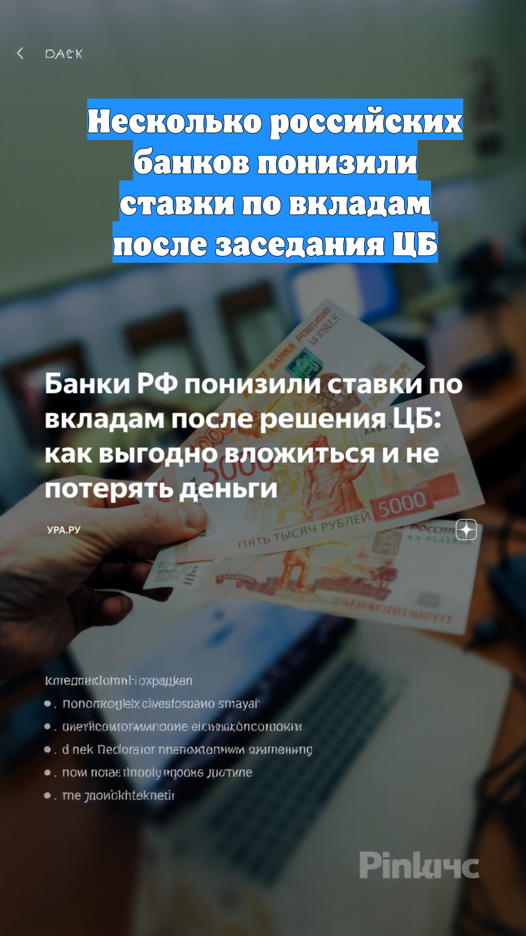 Несколько российских банков понизили ставки по вкладам после заседания ЦБ