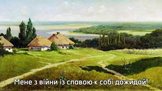 Їхав козак за Дунай [Ukrainian folk song]