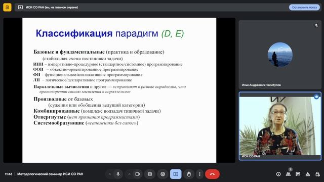 Методологический семинар ИСИ СО РАН. Заседание от 10 декабря 2024 года