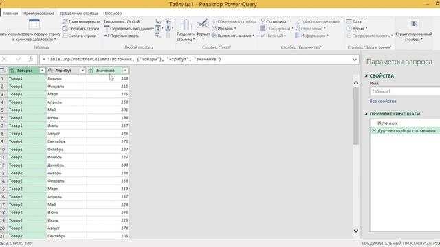 КАК ПРЕОБРАЗОВАТЬ СВОДНУЮ ТАБЛИЦУ В ОБЫЧНУЮ ПЛОСКУЮ (UNPIVOT) В POWER QUERY