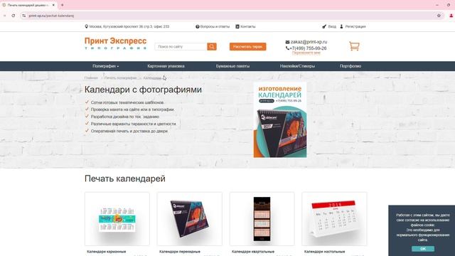 Печать календарей дешево на заказ в Москве https://print-xp.ru/pechat-kalendarej