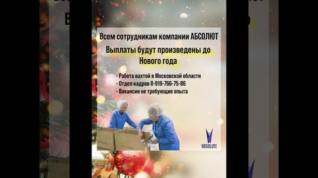 Все выплаты сотрудникам будут произведены до Нового года !