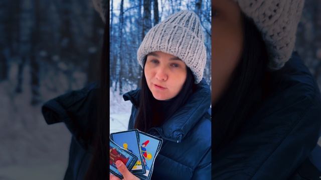 РАСКЛАД ТАРО ОНЛАЙН: К чему быть готовой?