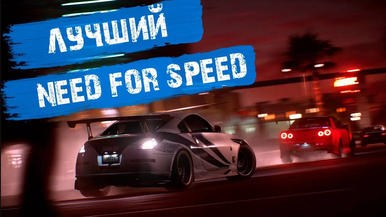 Формула идеального Need for Speed. Какой мы видим нашу идеальную аркадную гонку?