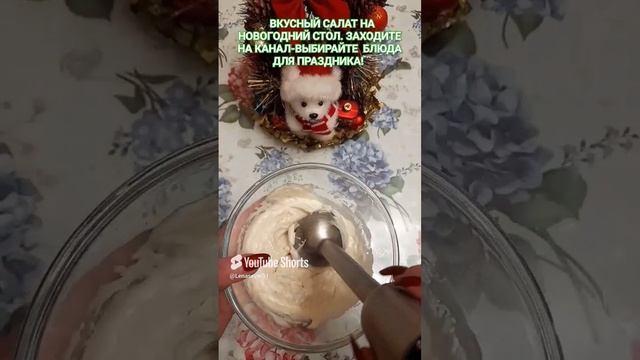 НА КАНАЛЕ _У ЕЛЕНЫ НА КУХНЕ_ ВЫ НАЙДЕТЕ ВКУСНЫЕ РЕЦЕПТЫ ДЛЯ ПРАЗДНИЧНОГО СТОЛА.ПОДПИСЫВАЙТЕСЬ!