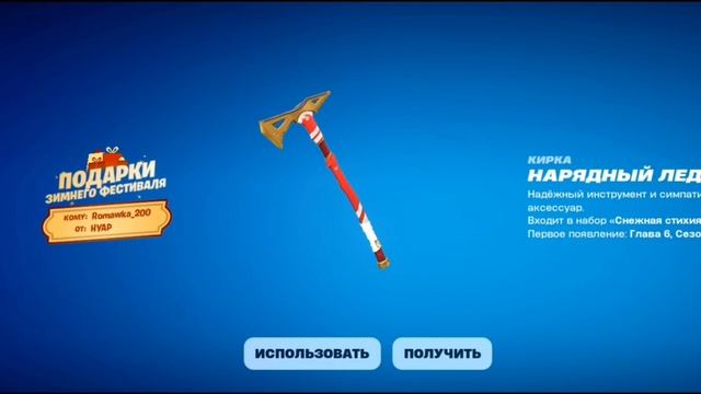 открываю подарки в фортнайте
