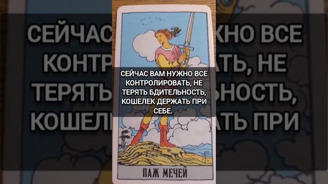 Совет таро