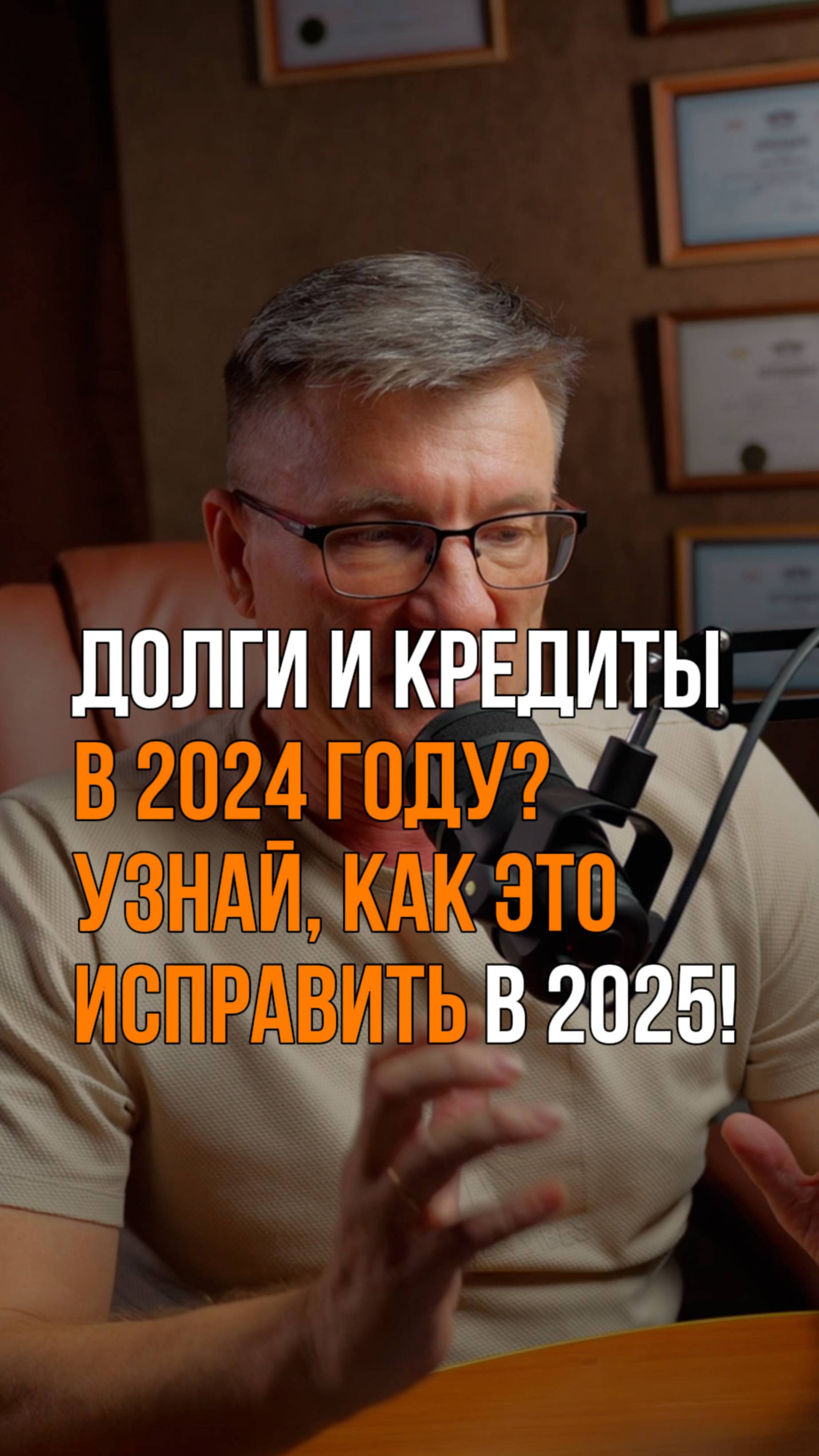 Как избавиться от долгов и кредитов и начать зарабатывать больше в 2025 году?