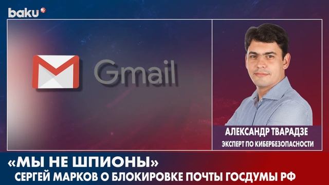 Компании Google Заблокировала Почту Госдумы РФ | Baku TV | RU