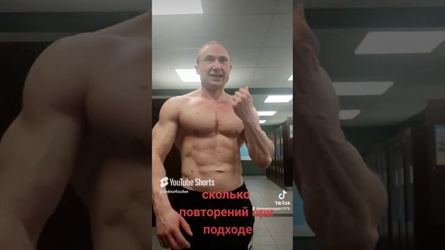 сколько повторений при подходе для набора мышечной массы#shorts