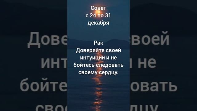 Гороскоп. Совет. Знак зодиака Рак