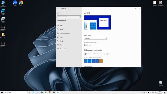 Как изменить тему на Windows 10