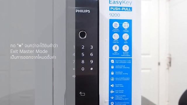 How to Philips Smart Door Lock วิธีปรับระดับเสียงของระบบ