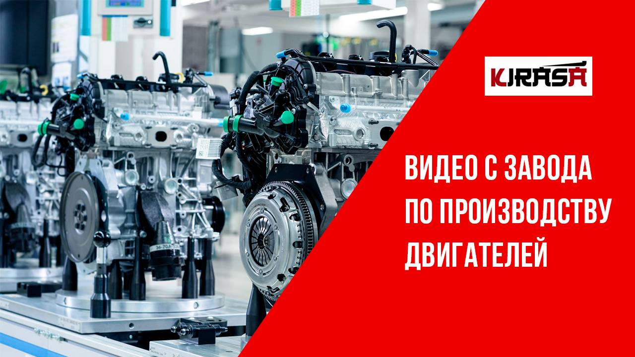 Завод по производству автомобильных двигателей в Китае