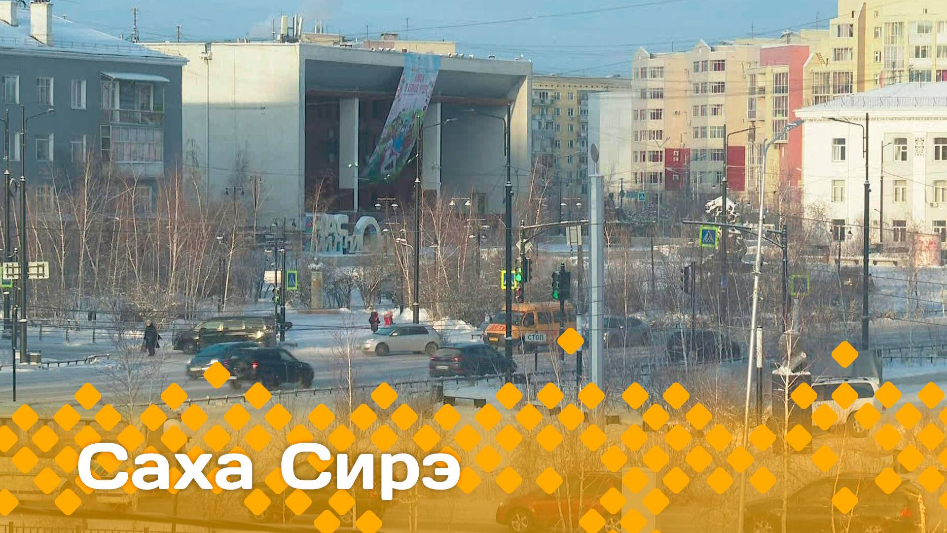 «Саха сирэ» информационнай биэрии. Ахсынньы 25 күнэ 20.30