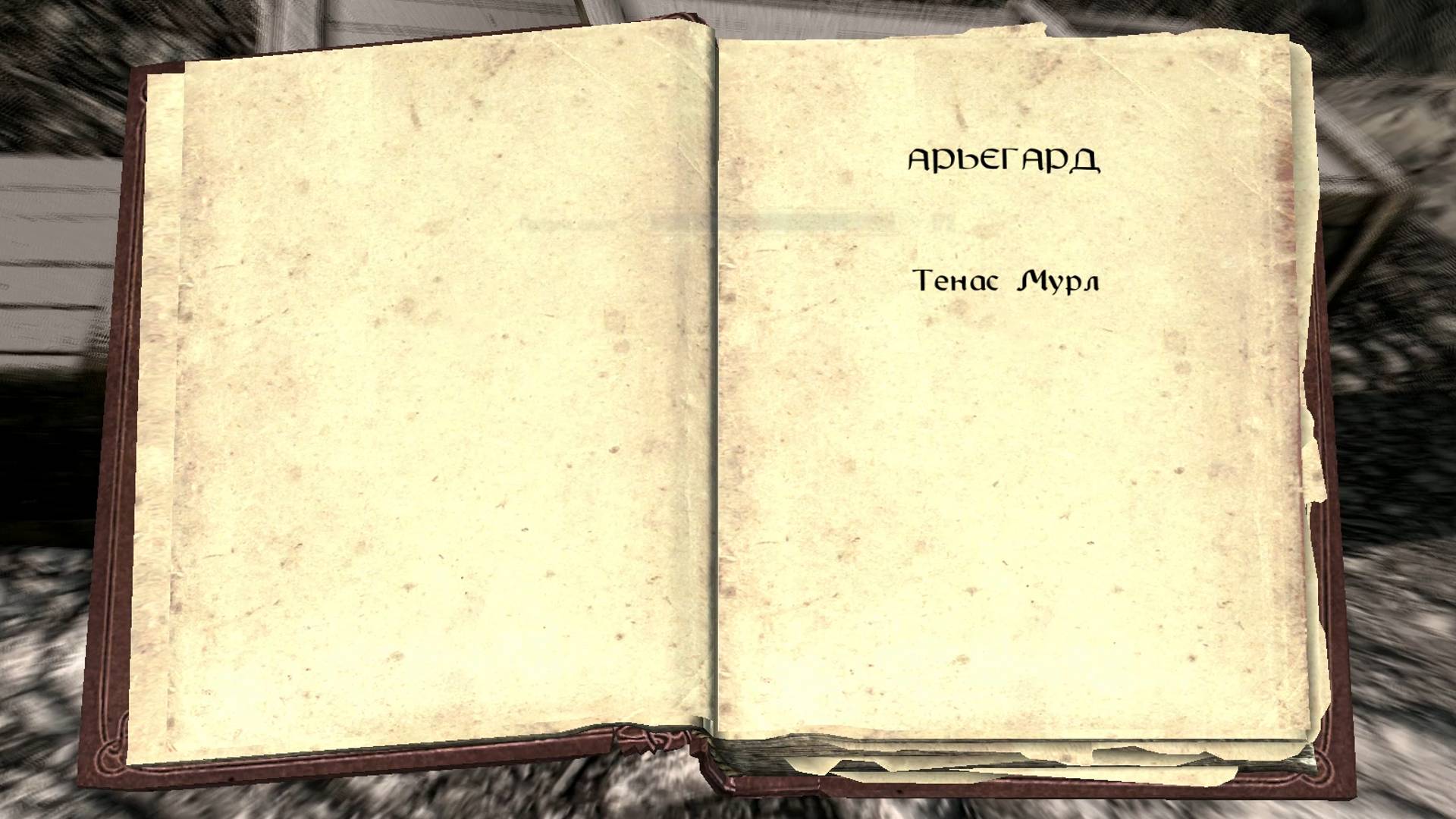 The Elder Scrolls V: Skyrim. Учебник «Арьергард» 1. Прохождение от SAFa