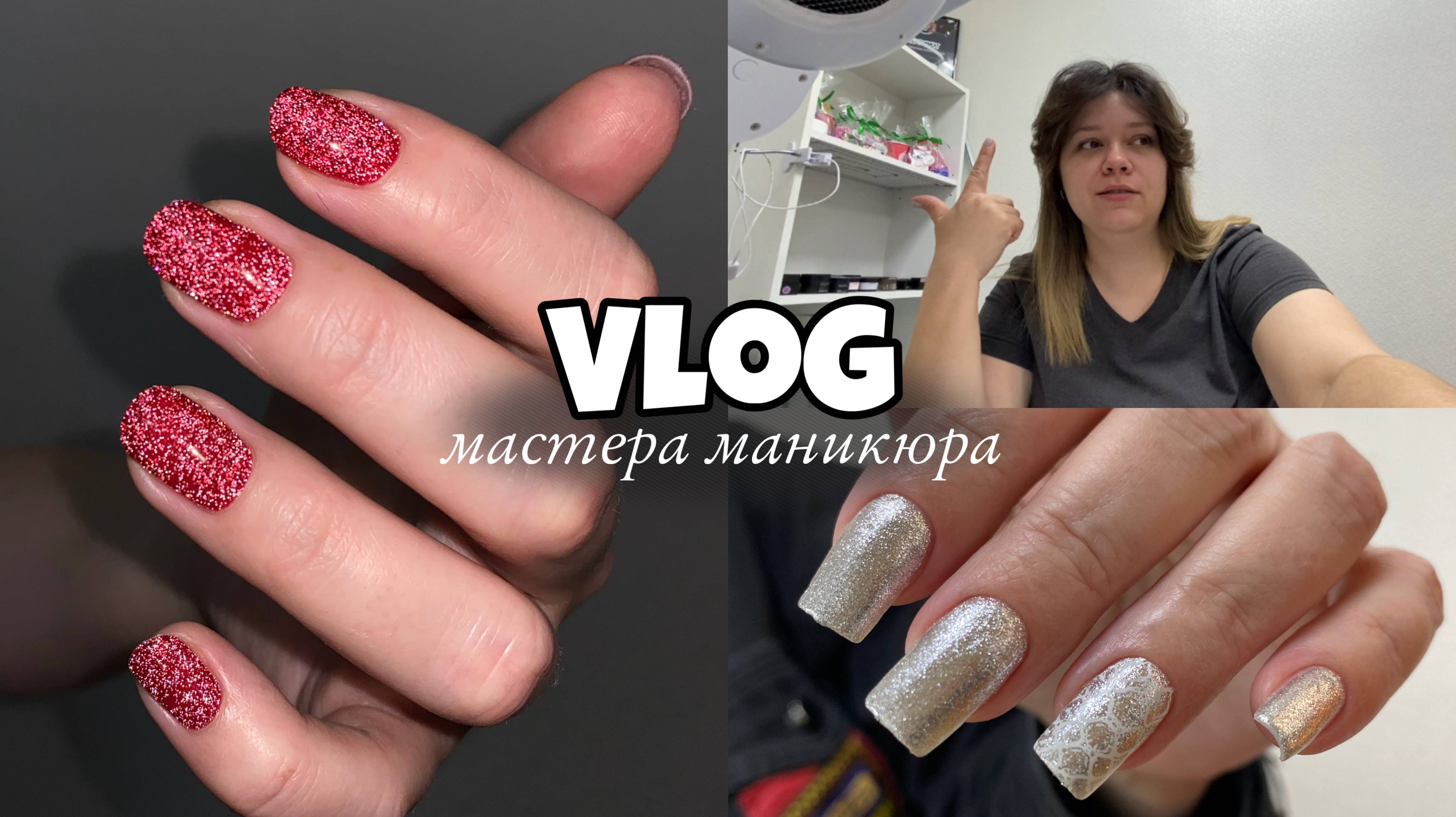 Nail Vlog 93 Будни мастера/Ко мне вернулась клиентка