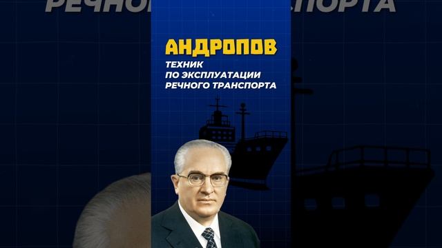 НА КОГО УЧИЛИСЬ ВОЖДИ? 📚 #егэ #история #факты #вожди #ссср #образование #shorts