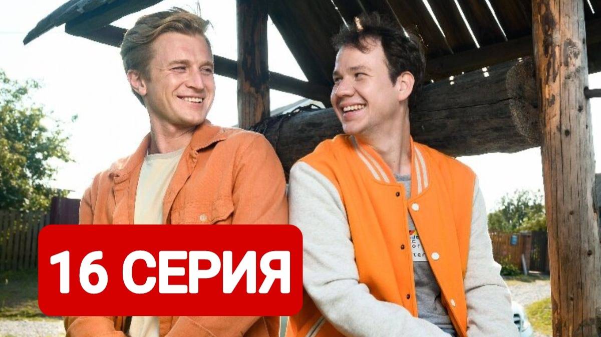 Жуки 4 сезон 16 серия