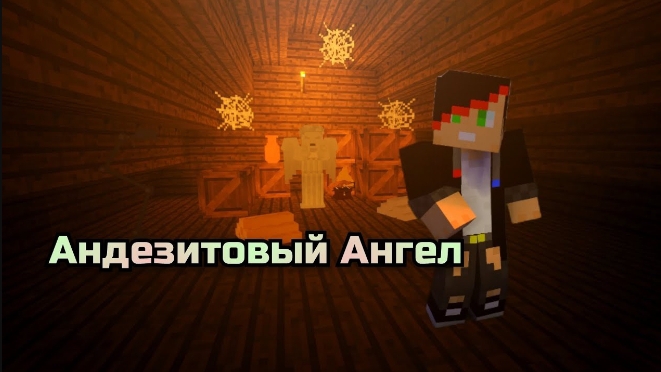 Трейлер Фильма 2024 "Андезитовый Ангел" (SerjCrafting)