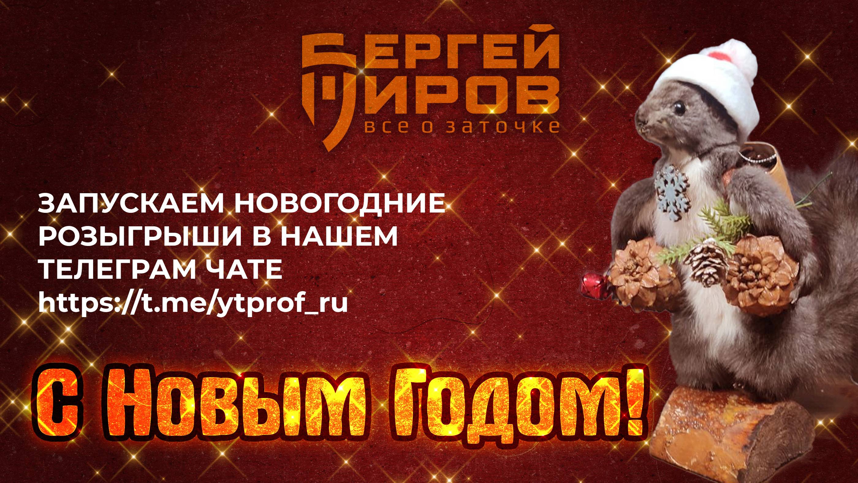 Информация по Новогодним розыгрышам.