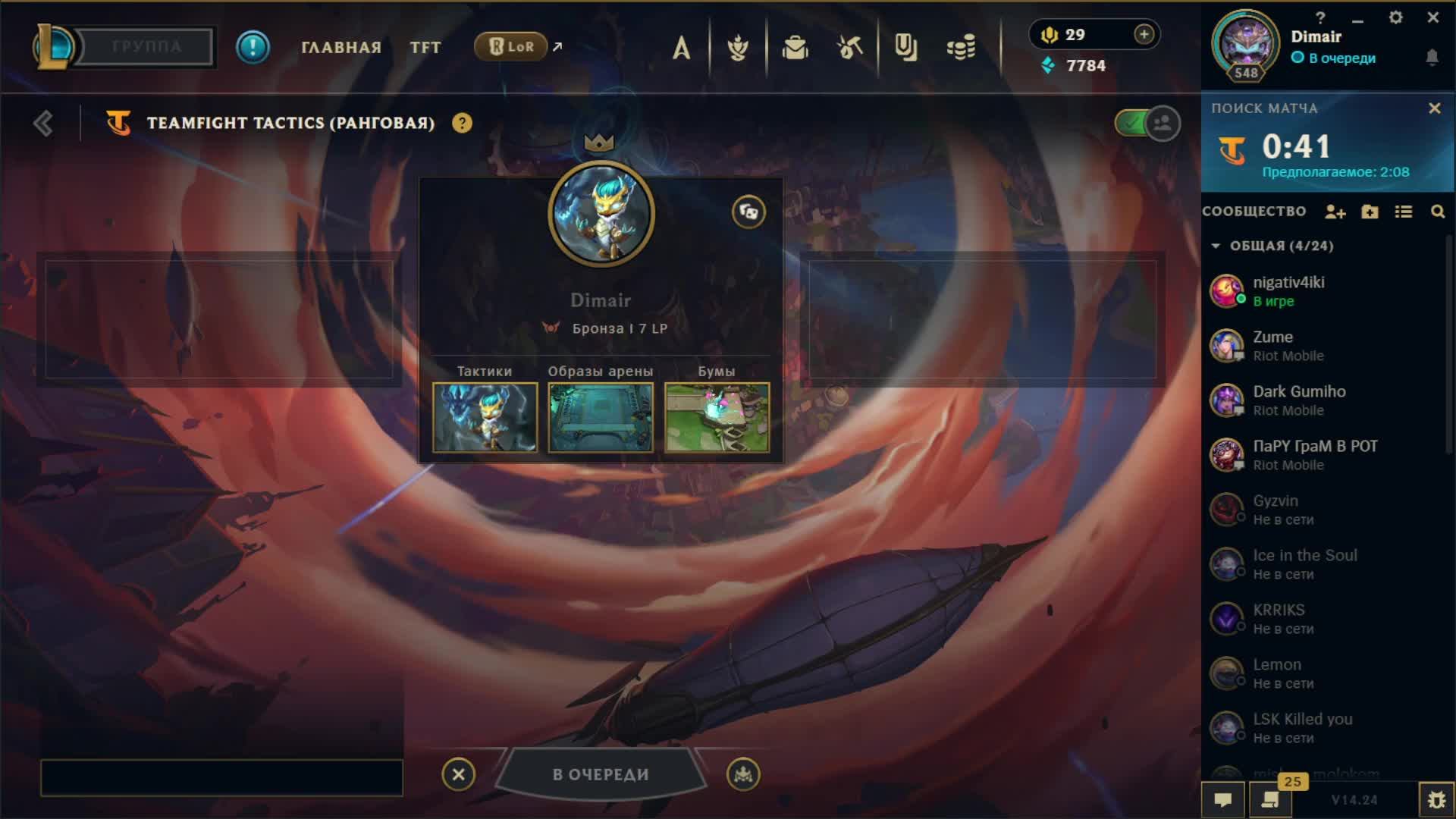 League of Legends - Teamfight Tactics