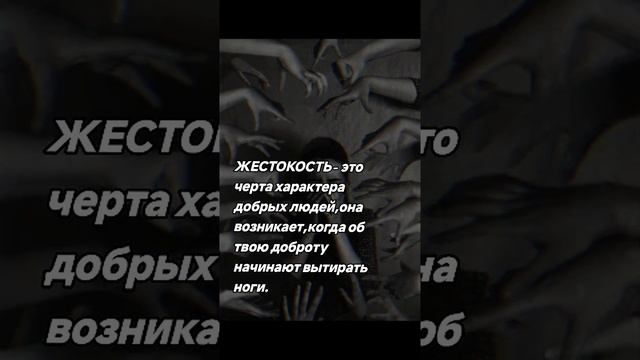 ЖЕСТОКОСТЬ