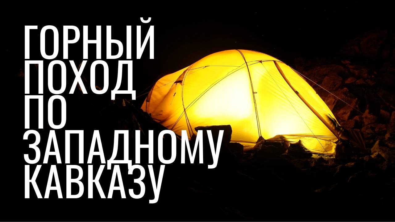 Гвандра и Узункол, команда Натальи Милосердовой