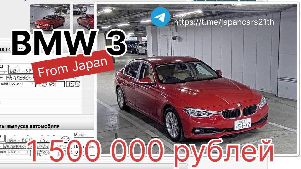 Как купить BMW из Японии по минимальной цене!